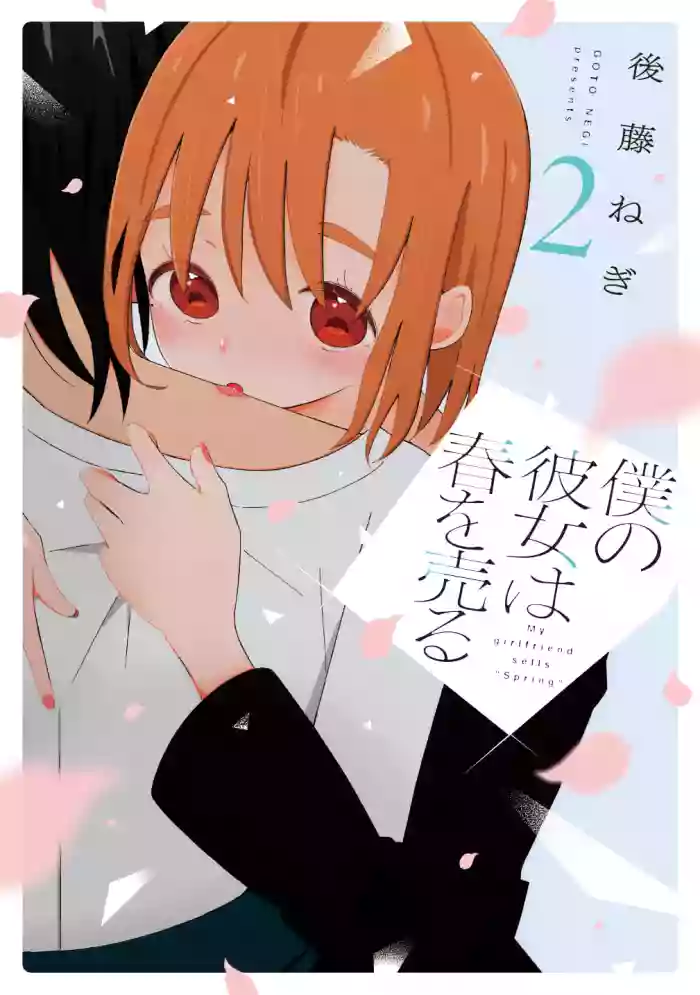 [EN] Boku no Kanojo wa Haru wo Uru (My Girlfriend Sells Spring) 14