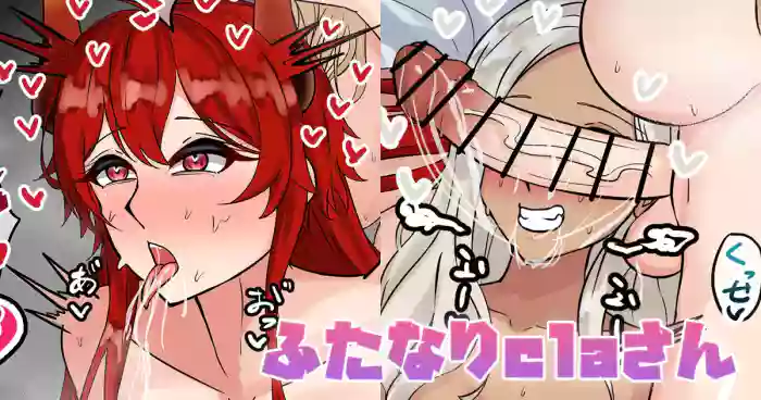 ふたなりclaさん