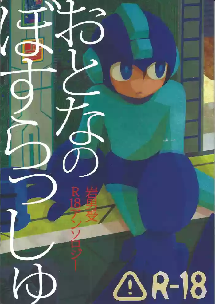 Otona no bo surasshiyu