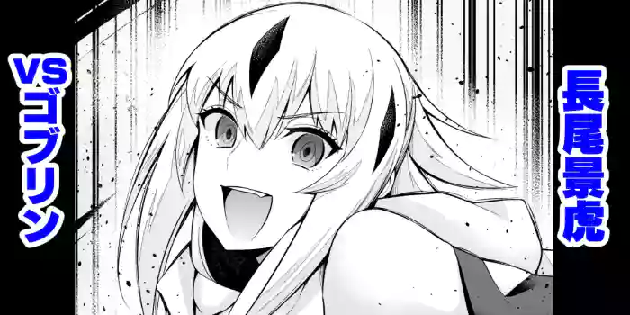Goblin vs Nagao Kagetora |  Nagao Kagetora vs Goblins
