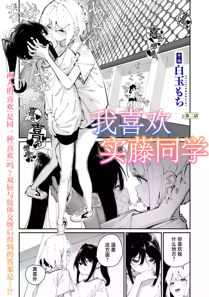 Sanfuji san ga Suki Dai Ichiwa | 我喜欢实藤同学 2