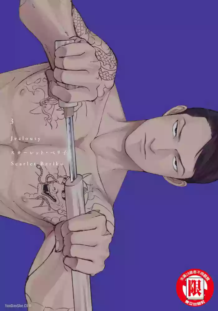 Jealousy︱妒火焚情Jealousy gallery cover