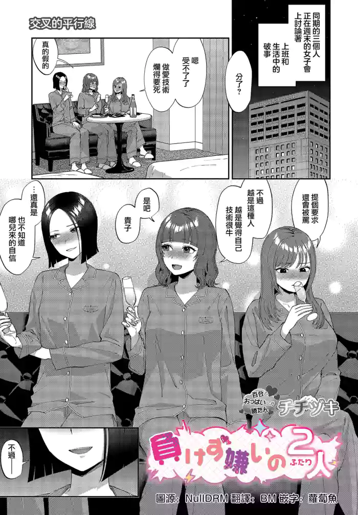 Makezugirai no futari