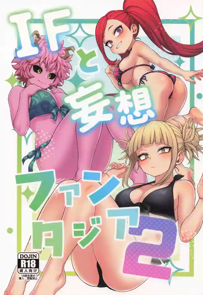 IF to Mousou Fantasia 2
