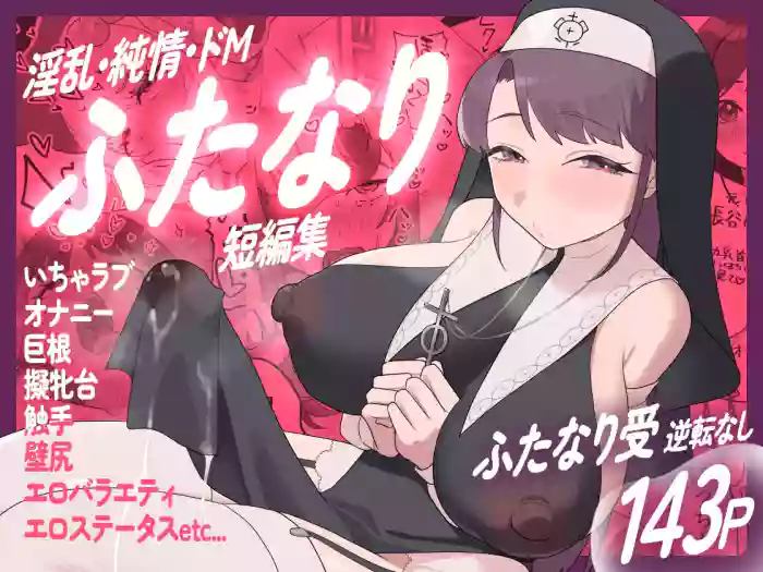 [Mukumi α (Maruyama Muku)] Inran Junjou Do-M Futanari Tanpen-shuu