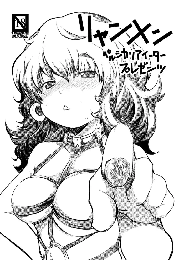 リャンメン