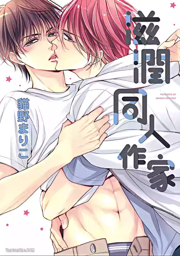 VOL.06 Doujin ni Urunde︱滋润同人作家 gallery cover