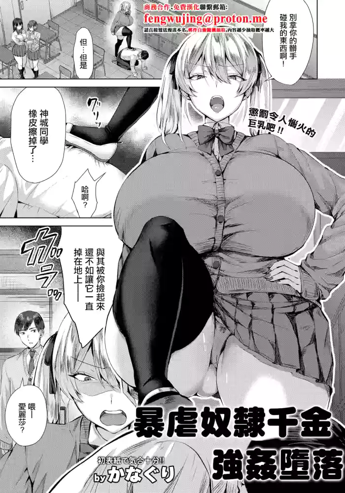 暴虐隷嬢は姦落す。