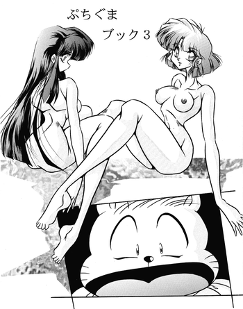 Puchiguma Butsuku 3 gallery cover featuring shampoo from ranma 12