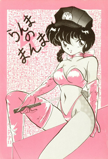 Ranma no Manma 4 gallery cover featuring ranma saotome from ranma 12