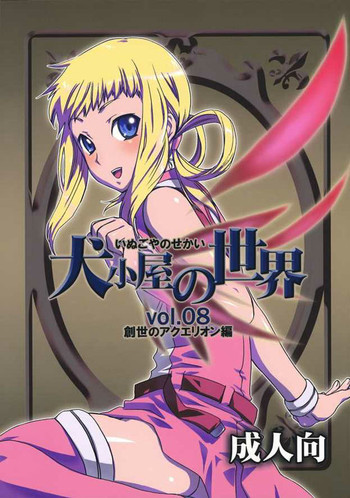 Inugoya no Sekai Vol. 8 gallery cover from aquarion