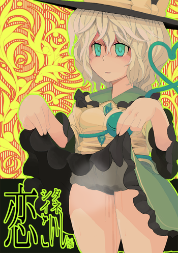 【東方】こいしたいねこいしちゃん【漫画】 gallery cover featuring koishi komeiji from touhou project