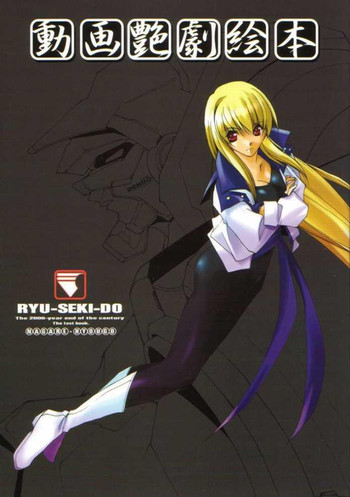 Douga Engeki Ehon gallery cover featuring satsuki miyanoshita from gear fighter dendoh