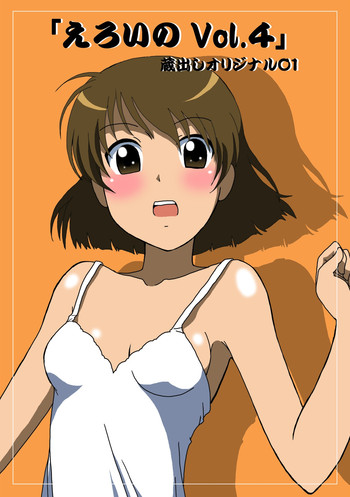 Eroi no Vol. 4 gallery cover