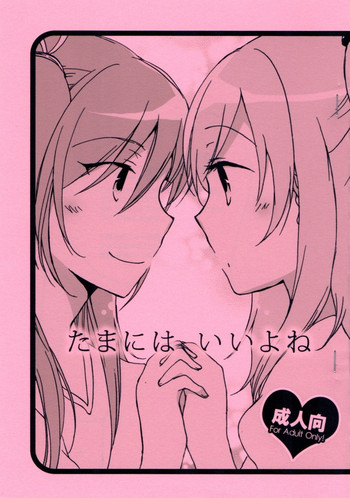 Tamani wa Iiyone gallery cover featuring hibiki houjou from suite precure
