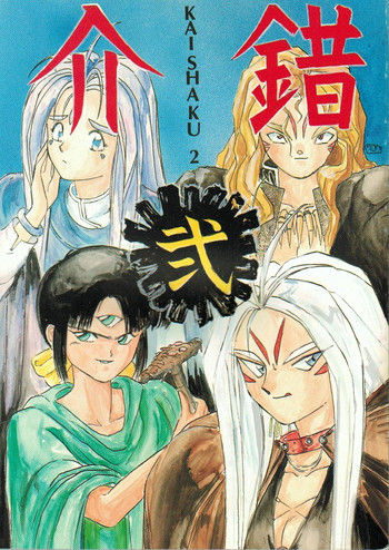 Kaishaku 2 gallery cover featuring marller from ah my goddess