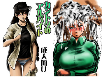 Kantoku no Arbeit gallery cover featuring maria momoe from ookiku furikabutte