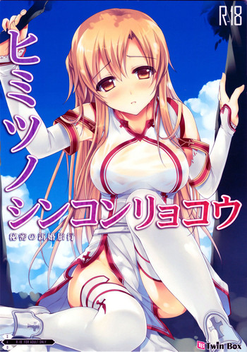 Himitsu no Shinkonryokou gallery cover featuring asuna yuuki from sword art online