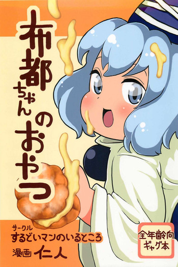 Futo-chan no Oyatsu