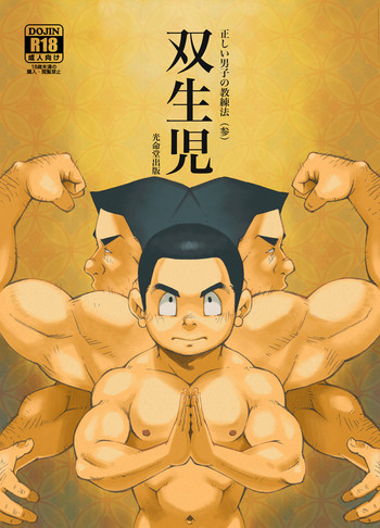[KOWMEIISM (Kasai Kowmei)] Tadashii Danshi no Kyouren Hou (San) Souseiji