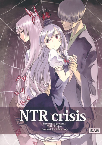 NTRcrisis gallery cover featuring keine kamishirasawa from touhou project
