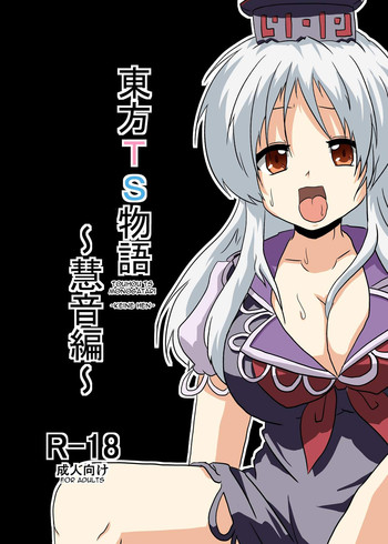 Touhou TS Monogatari gallery cover featuring keine kamishirasawa from touhou project