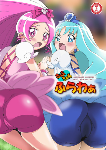 Cure Cure Flower gallery cover featuring erika kurumi from heartcatch precure