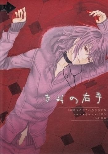 Kimi no Migite gallery cover featuring touma kamijou from toaru majutsu no index