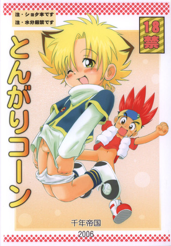 Mitsui Jun – Tongari Corn gallery cover featuring hitto tamaga from crash b-daman