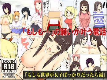 Moshimo Sekai ga Joshi Bakari ni Nattara
