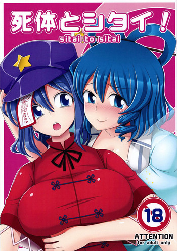 Shitai to Shitai! gallery cover featuring yoshika miyako from touhou project