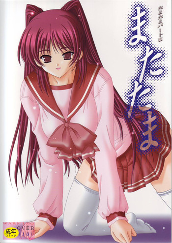 Matatama gallery cover featuring tamaki kousaka from toheart2