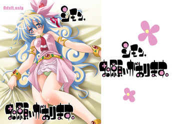 Simon Onegai ga Arimasu gallery cover featuring nia teppelin from tengen toppa gurren lagann
