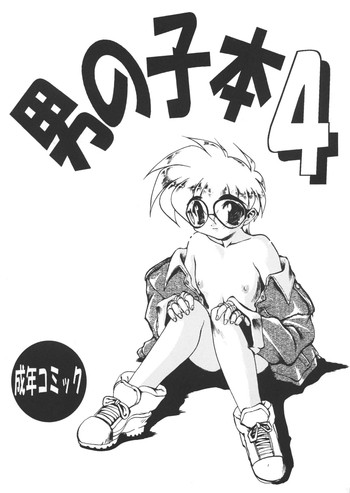 Otokonoko Bon 4 gallery cover