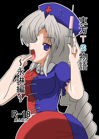 Touhou TS monogatari gallery cover featuring eirin yagokoro from touhou project