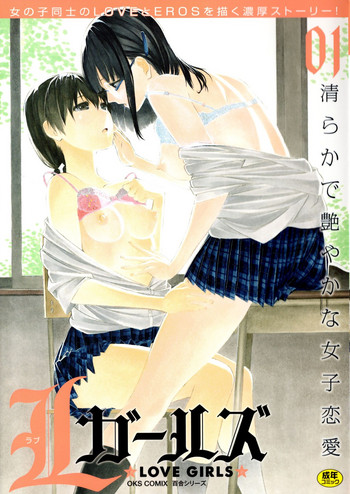 L Girls -Love Girls- 01