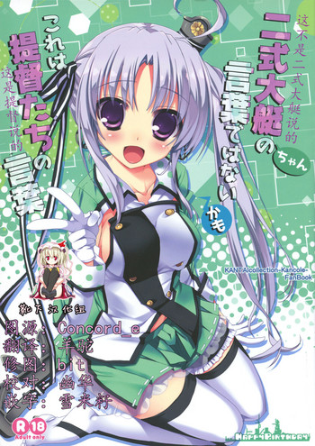 Nishikidaitei-chan no Kotoba dewa nai kamo kore wa Teitoku-tachi no Kotoba