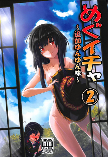 Meguicha 2 ~Tsuika Yunyun Aji~