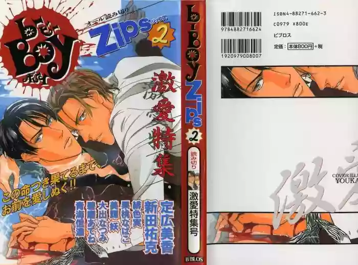 B-BOY Zips 02 激愛特集 gallery cover