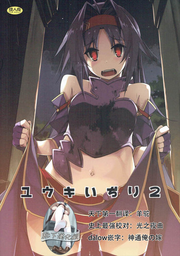 Yuuki Ijiri 2 gallery cover featuring yuuki konno from sword art online