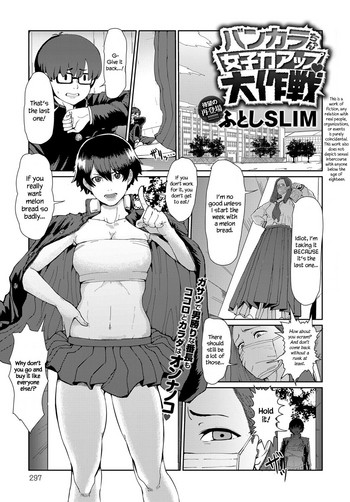 Bankara-chan Joshi Chikara Up ♥ Daisakusen | The Tomboy’s Girly Power Up ♥ Plan (COMIC Anthurium 2017-06) {English]