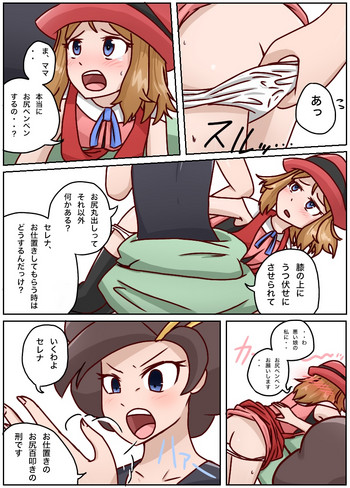 SMに追いつけないんじゃあ gallery cover featuring serena from pokemon
