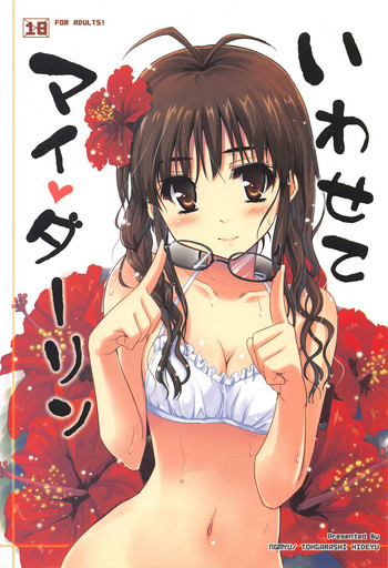 Iwasete My Darling gallery cover featuring ritsuko akizuki from the idolmaster