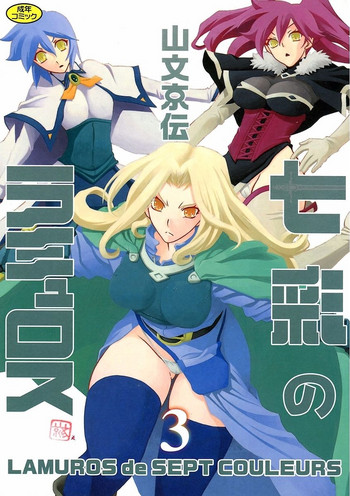 Shichisai no Lamuros III