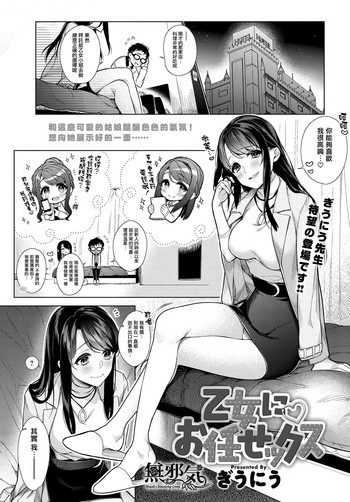 Otome ni Omakasekkusu