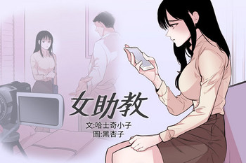 Female Disciple 女助教 Ch.1~7 [Chinese]中文