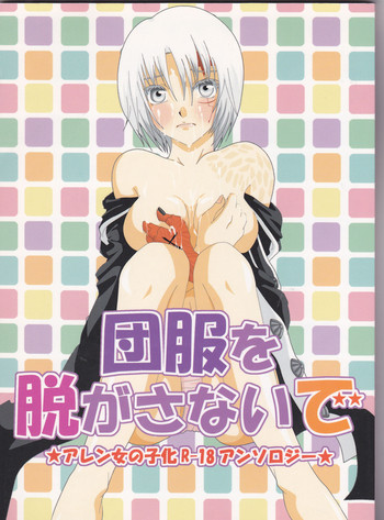 Dan fuku o nugasanaide (d.gray-man)incomplete