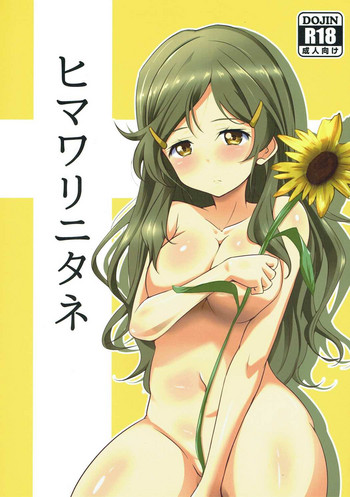 Himawari ni Tane