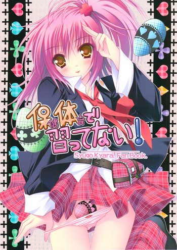 Hokentaiiku de Narattenai! gallery cover