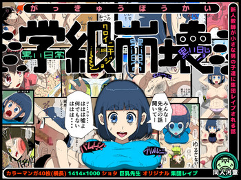 Gakkyu Houkai - Kuroi Nichijou -